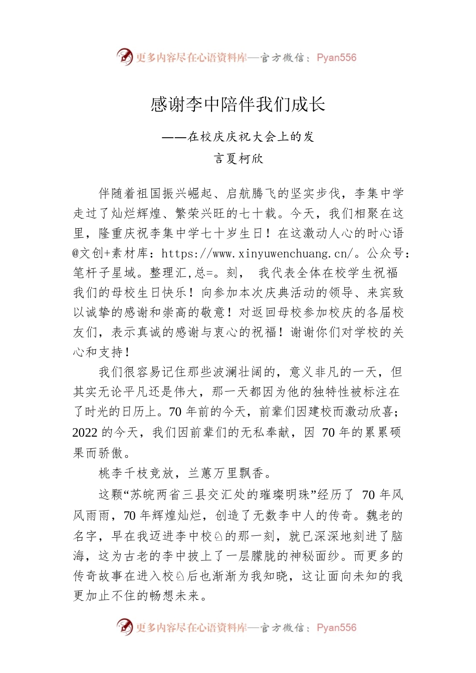 夏柯欣：在校庆庆祝大会上的发言.docx_第1页