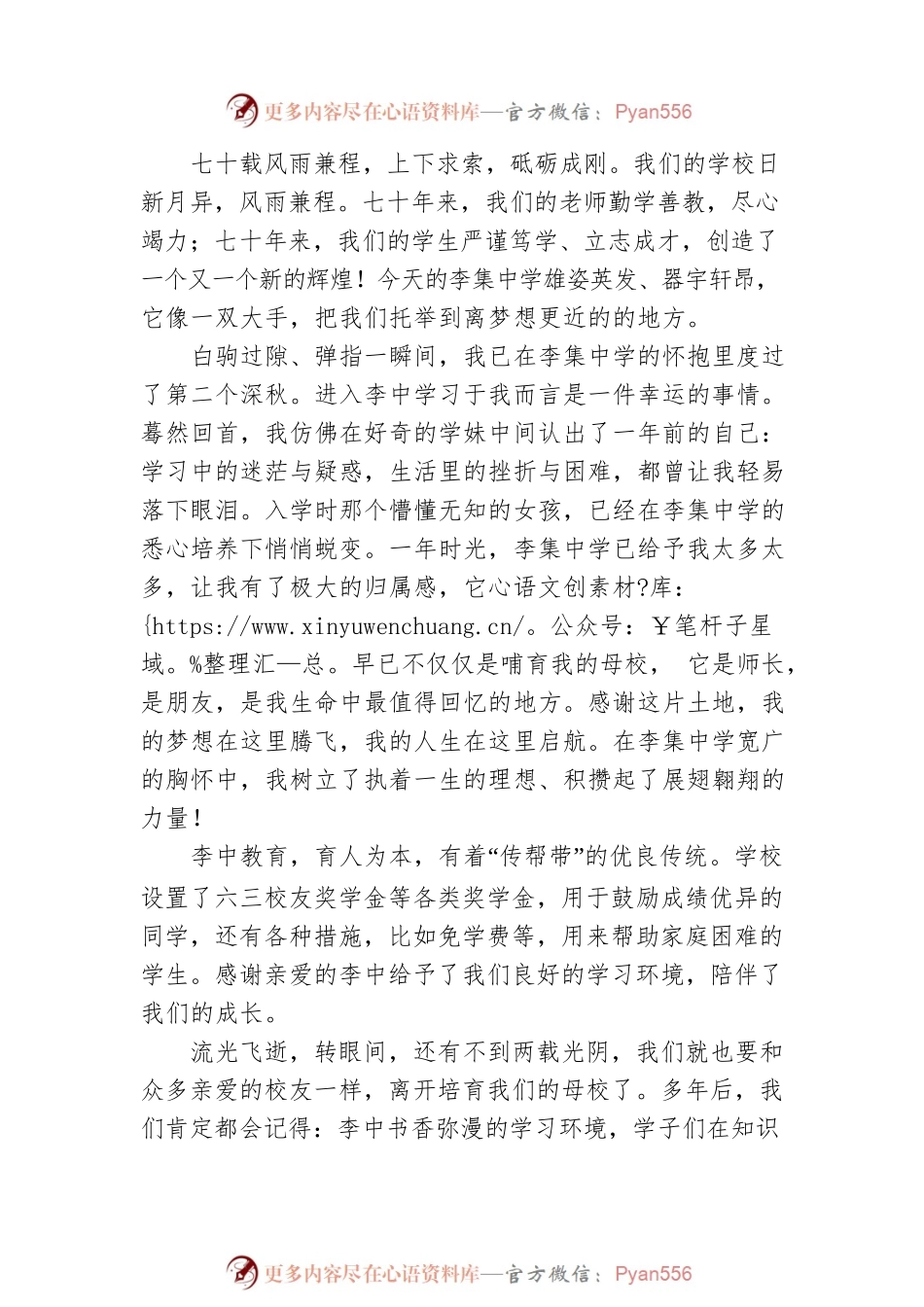 夏柯欣：在校庆庆祝大会上的发言.docx_第2页