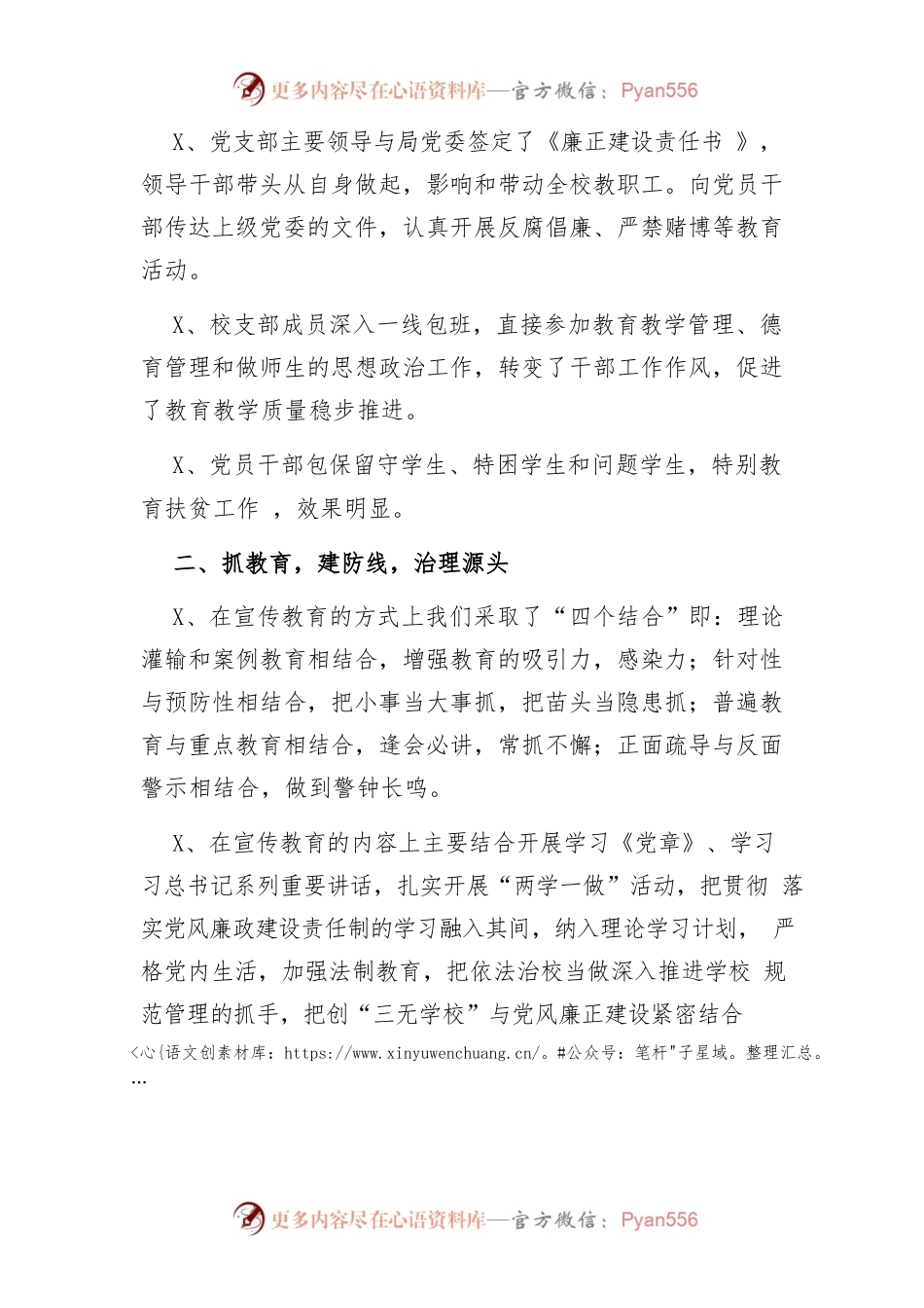学校党风廉政建设及反腐败工作总结.docx_第2页