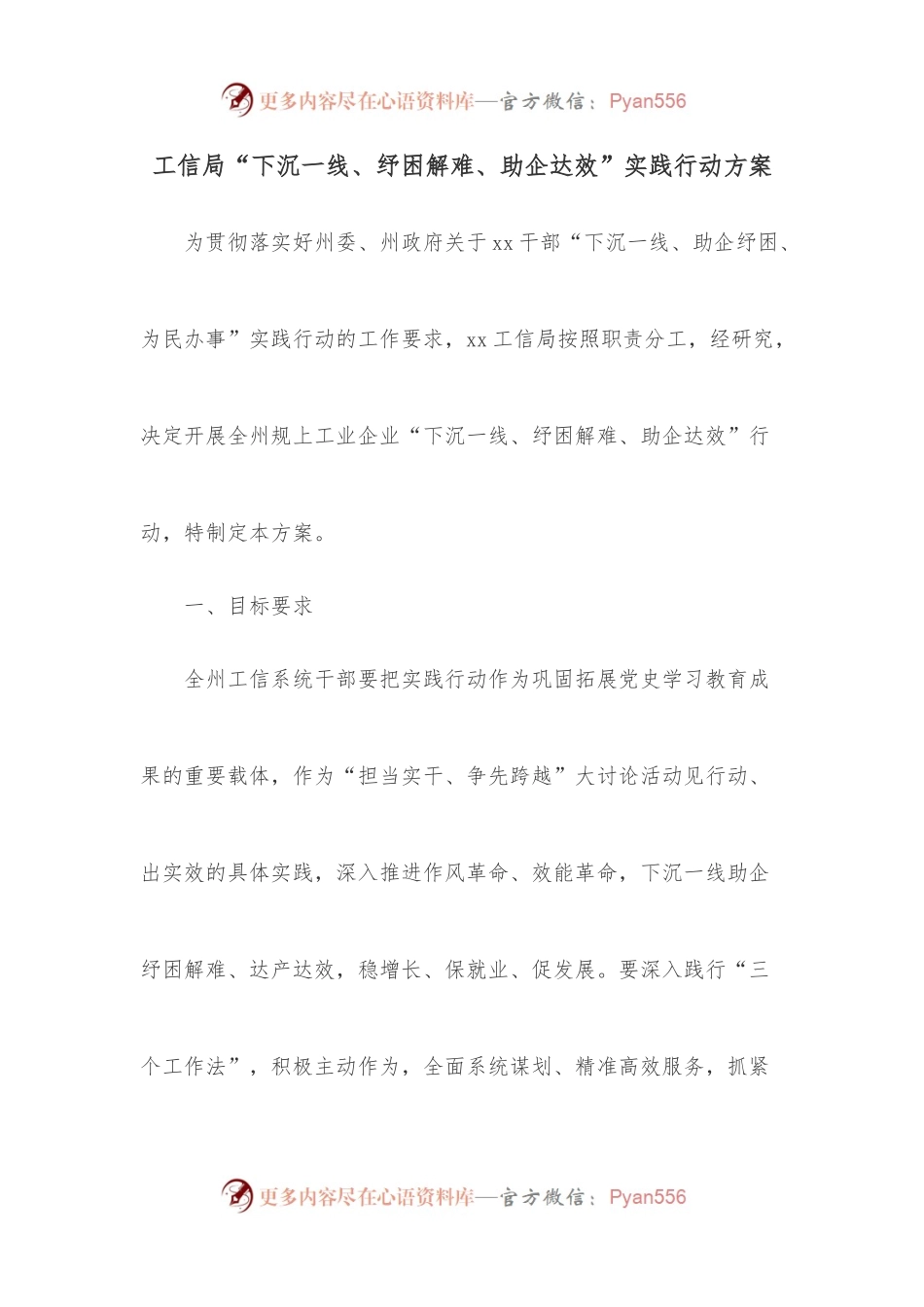工信局“下沉一线、纾困解难、助企达效”实践行动方案.docx_第1页
