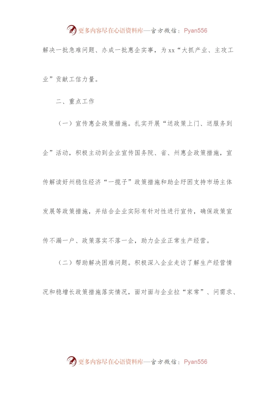 工信局“下沉一线、纾困解难、助企达效”实践行动方案.docx_第2页