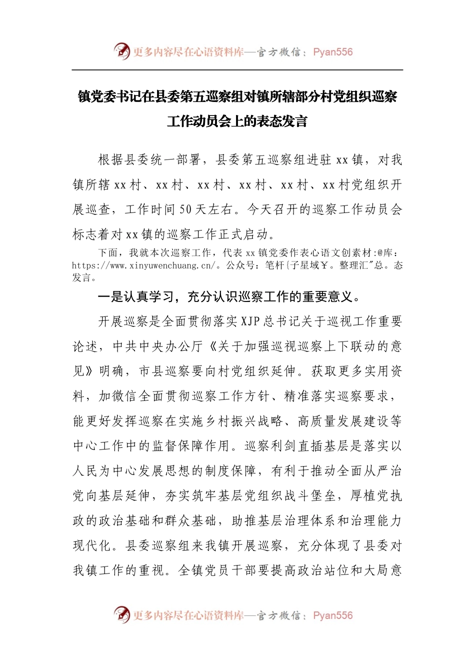 巡察工作动员会上的表态发言（二）.docx_第1页