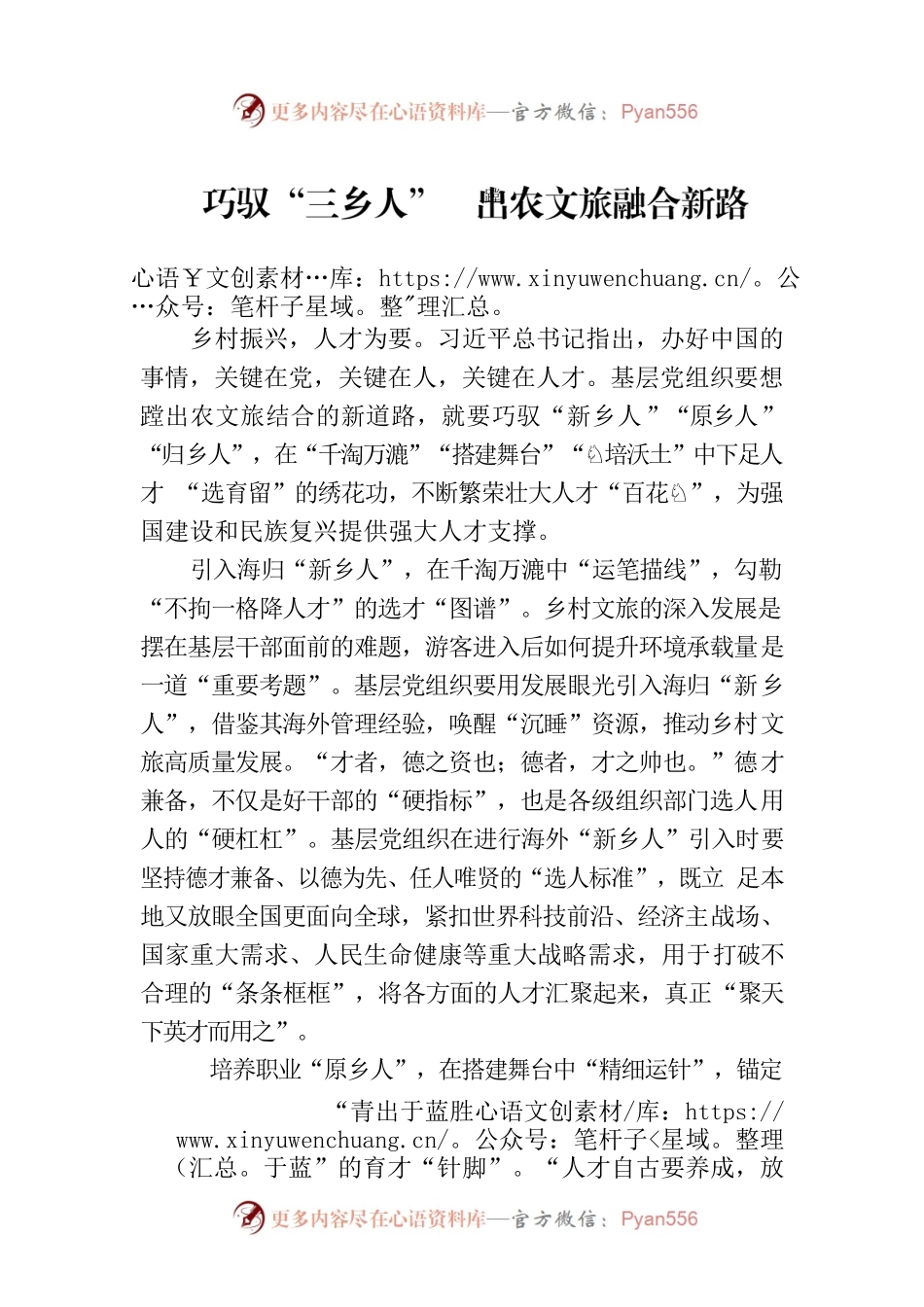 巧驭“三乡人”蹚出农文旅融合新路.docx_第1页