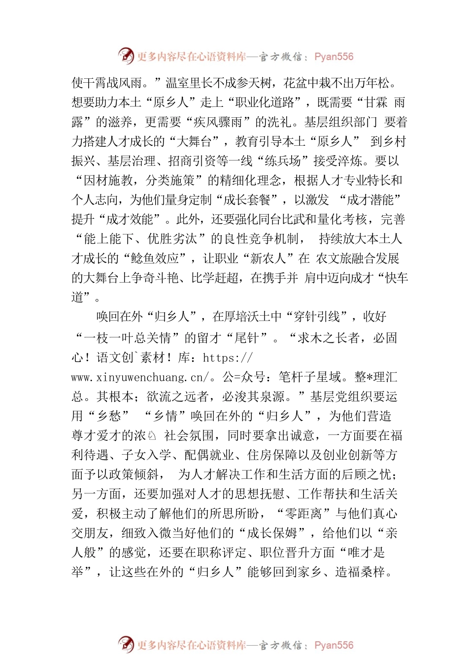 巧驭“三乡人”蹚出农文旅融合新路.docx_第2页