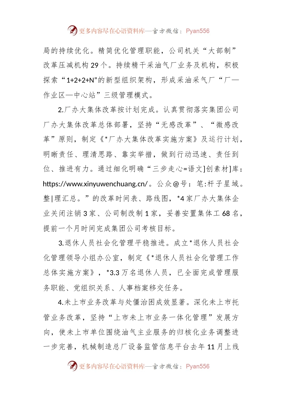 在油田公司改革三年行动总结大会上的讲话稿.docx_第2页