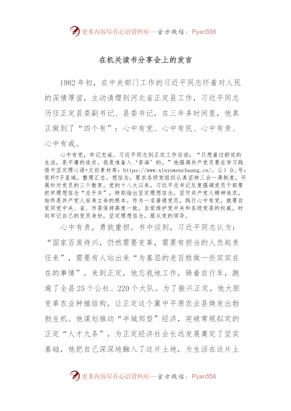 在机关读书分享会上的发言.docx_第1页