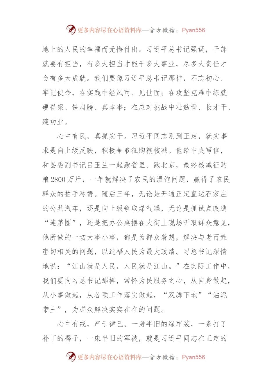 在机关读书分享会上的发言.docx_第2页