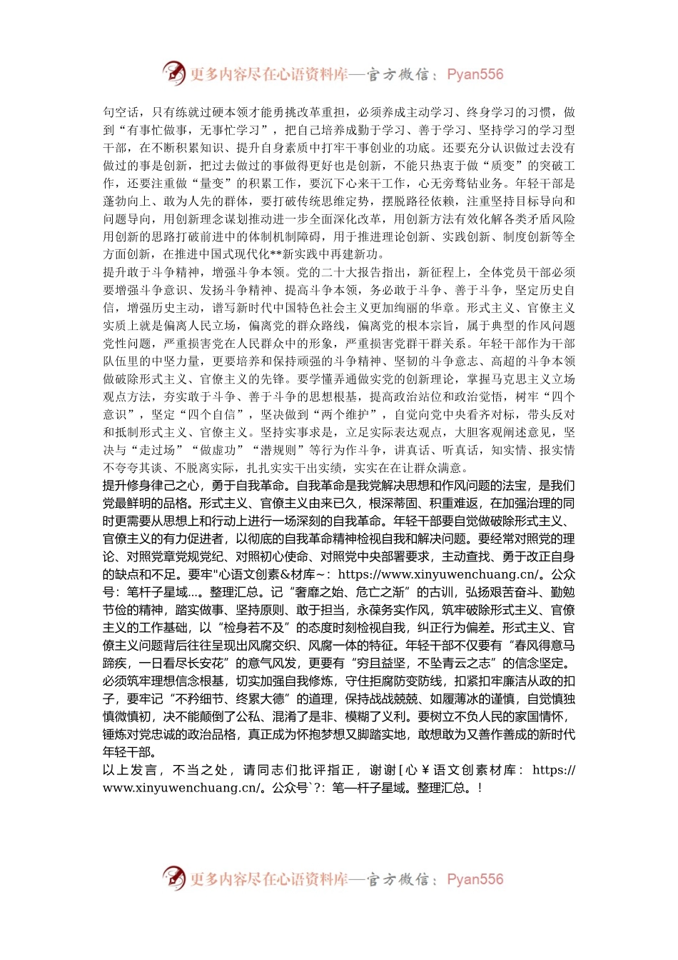 在理论学习中心组集体学习研讨会上的交流发言（整治形式主义官僚主义专题）.docx_第2页