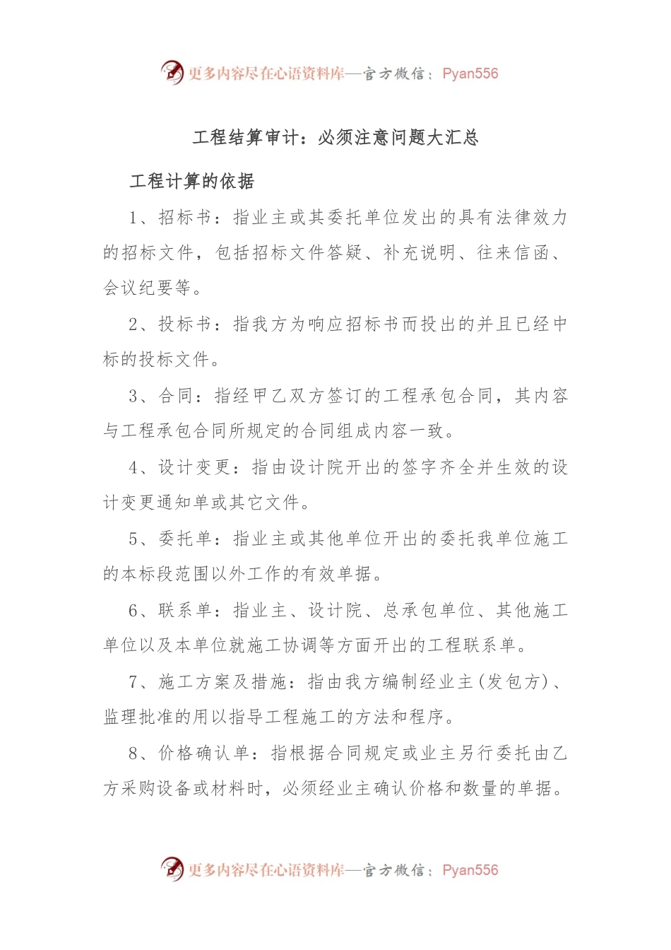 工程结算审计：必须注意问题大汇总.docx_第1页