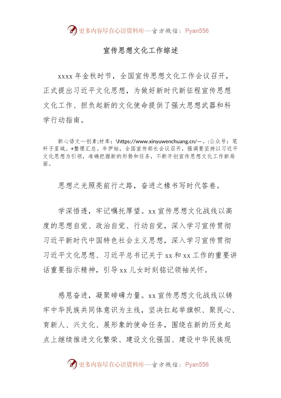 宣传思想文化工作综述.docx_第1页
