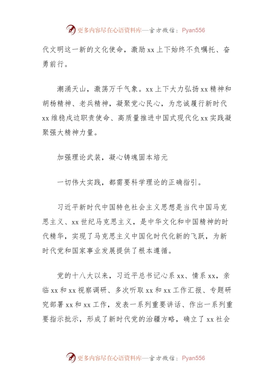 宣传思想文化工作综述.docx_第2页