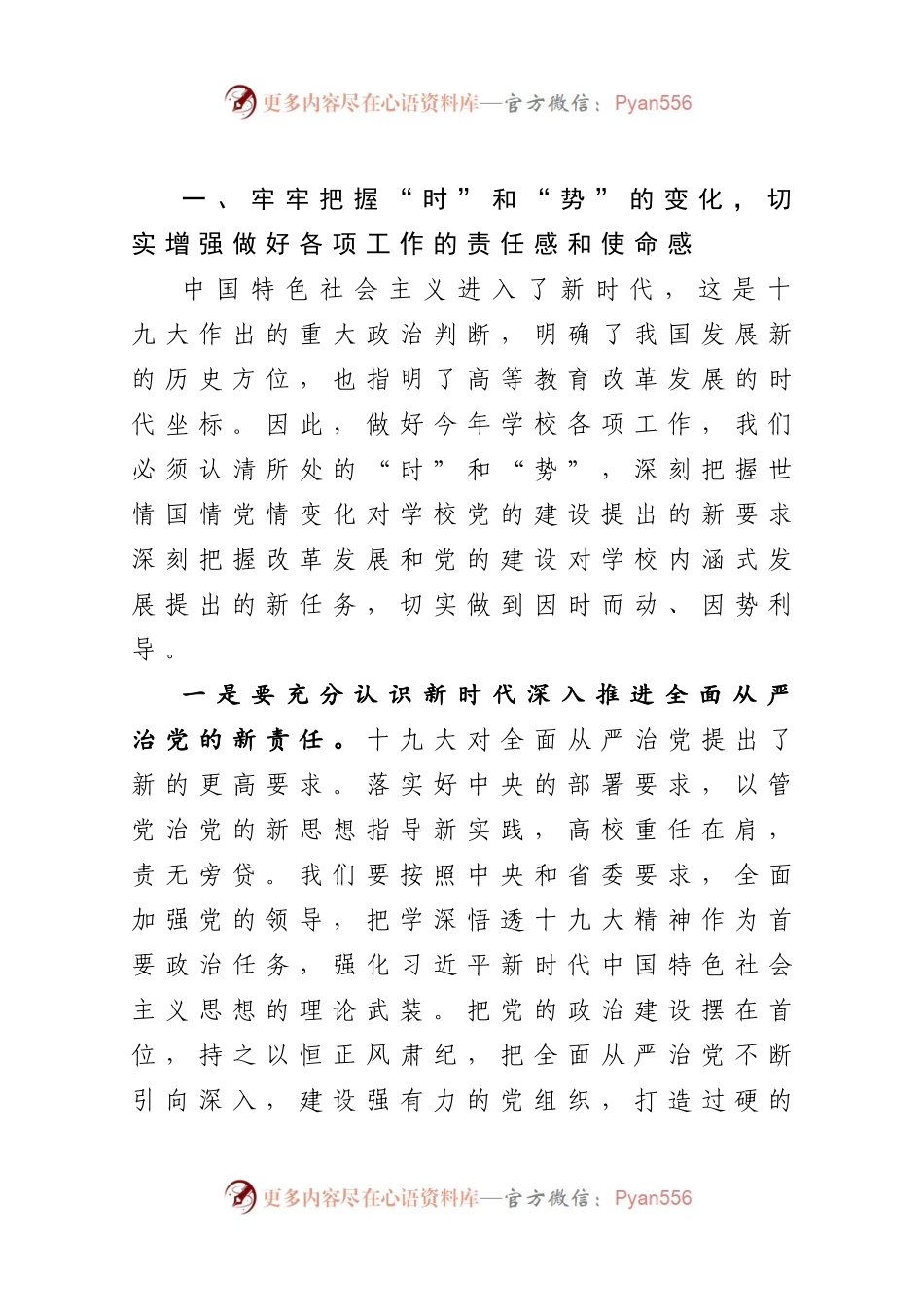 在目标管理考核工作总结表彰会议上的讲话145756.docx_第1页