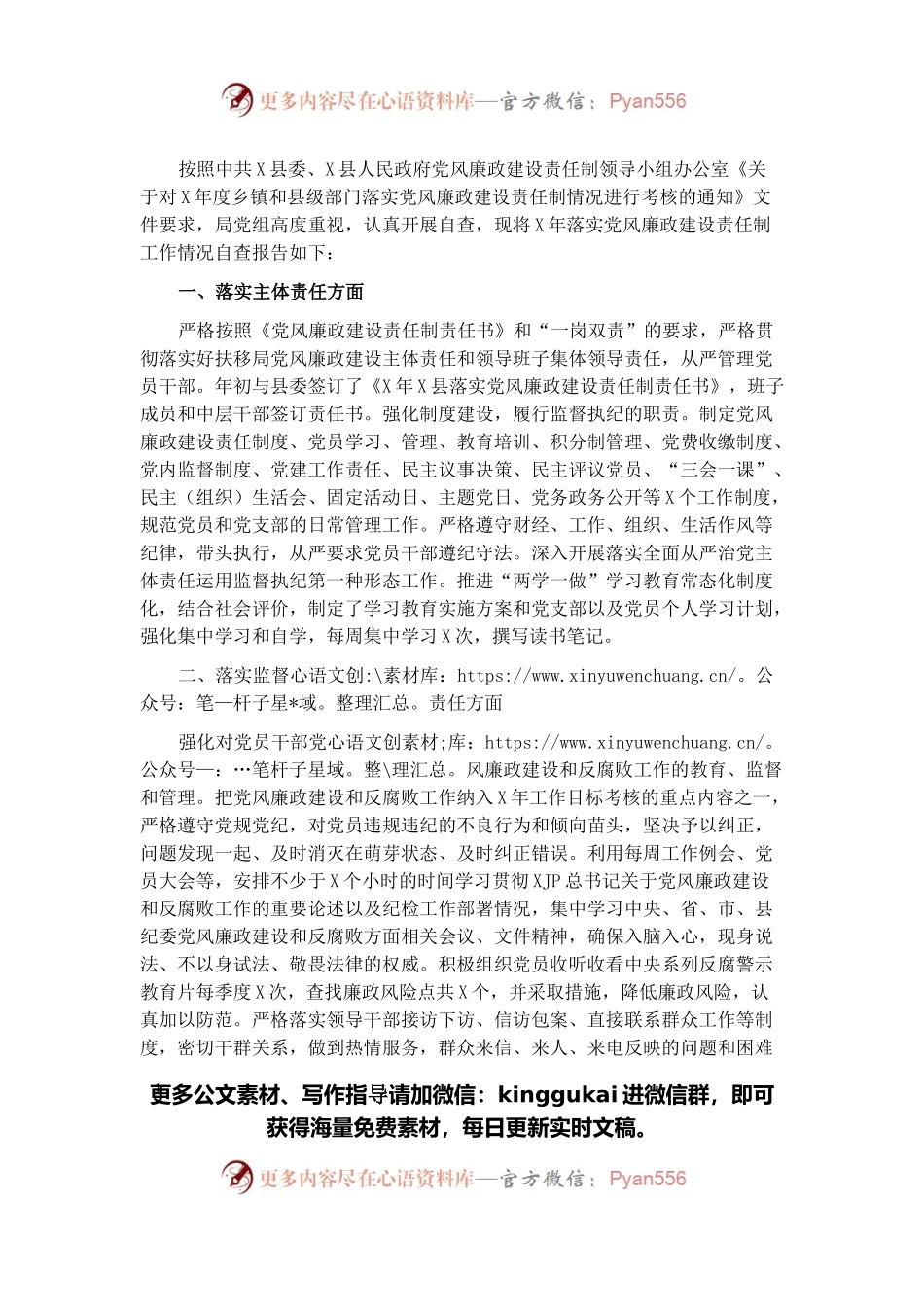 局党组2021年落实党风廉政建设责任制情况自查报告.docx_第1页