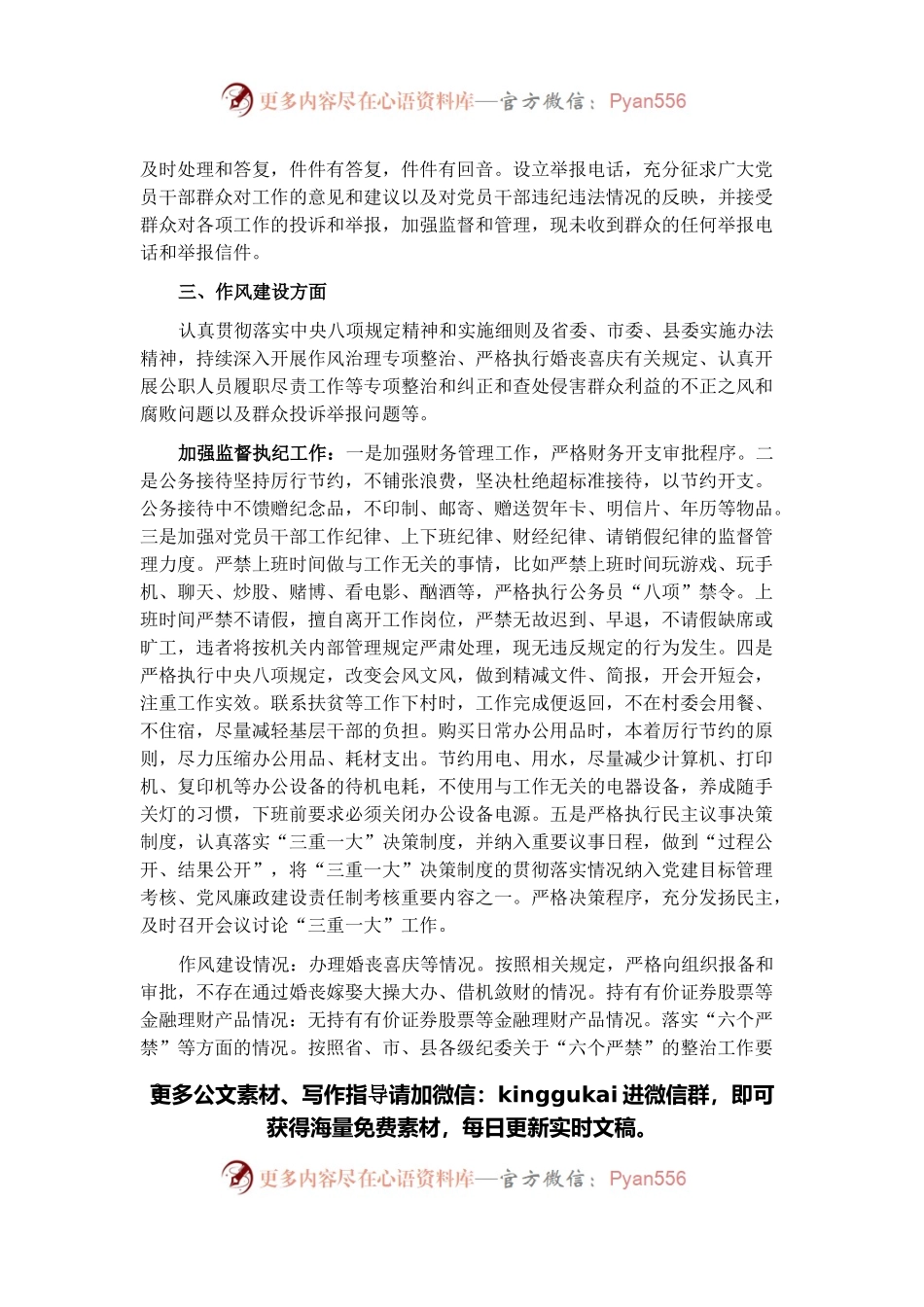 局党组2021年落实党风廉政建设责任制情况自查报告.docx_第2页