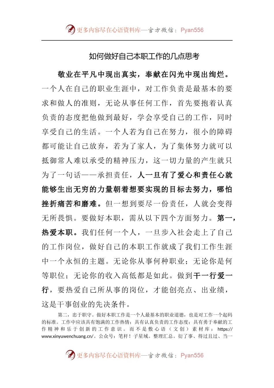 如何做好自己本职工作的几点思考.docx_第1页
