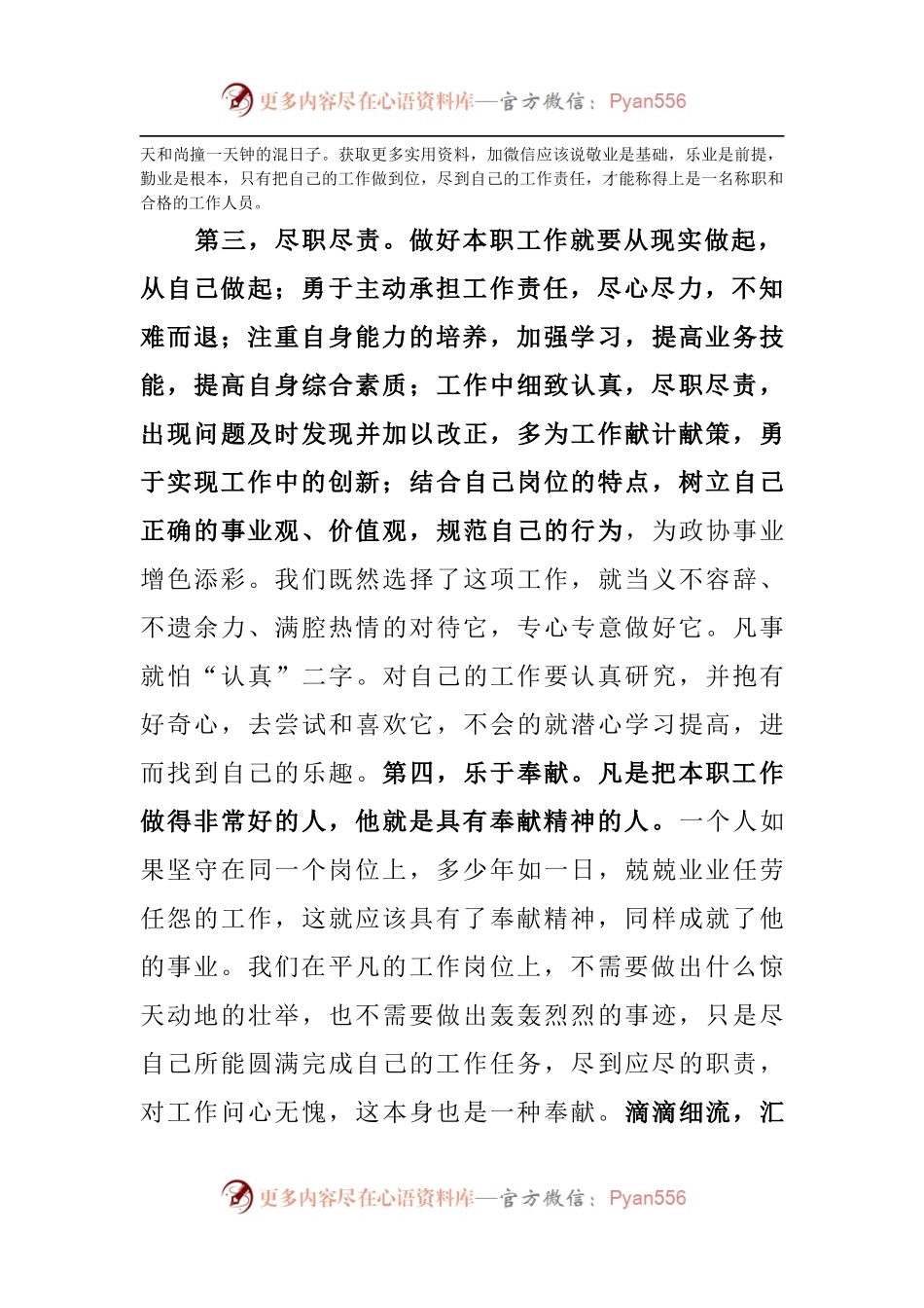 如何做好自己本职工作的几点思考.docx_第2页