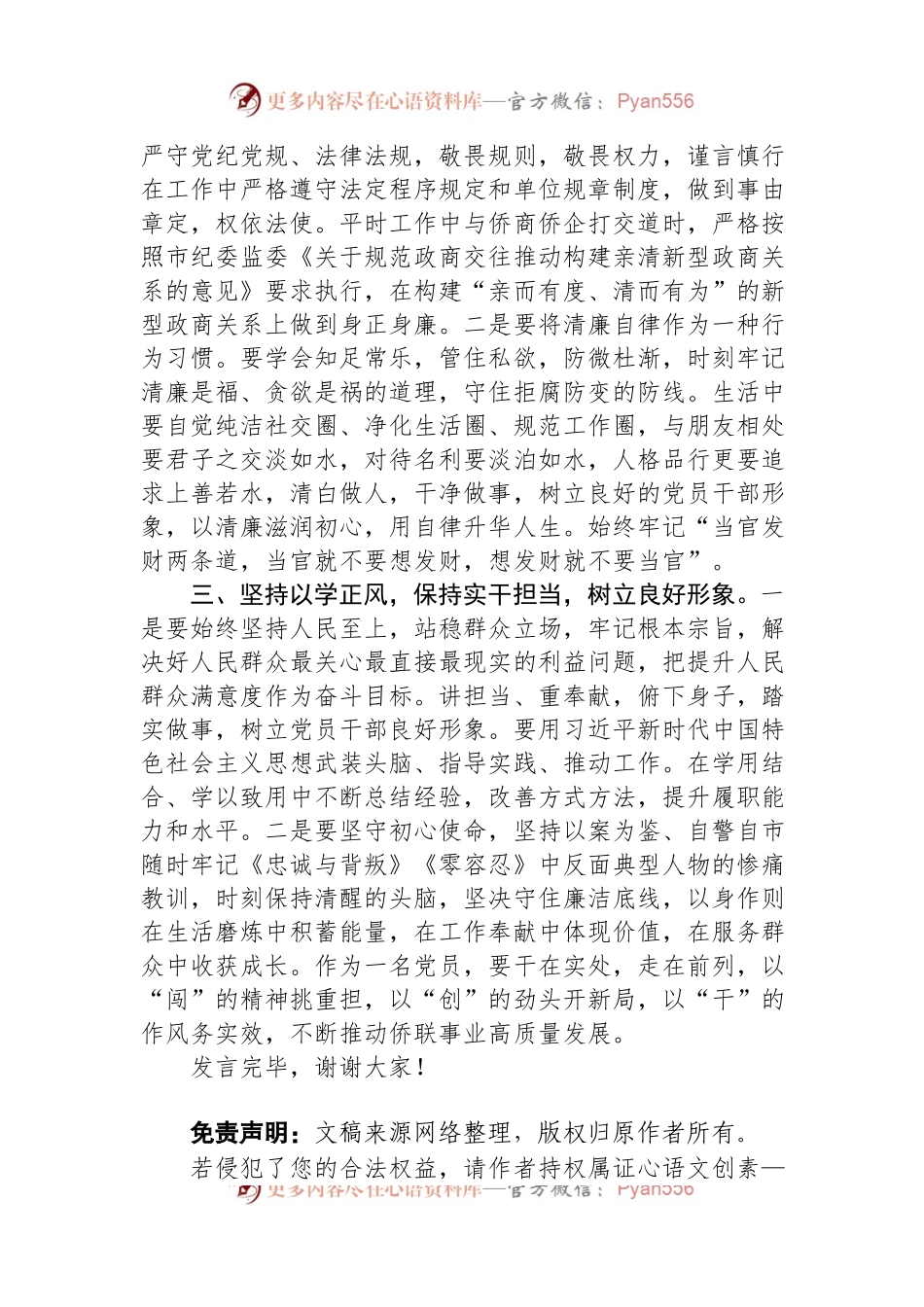 在机关党支部以正学风专题研讨交流会上的发言.docx_第2页