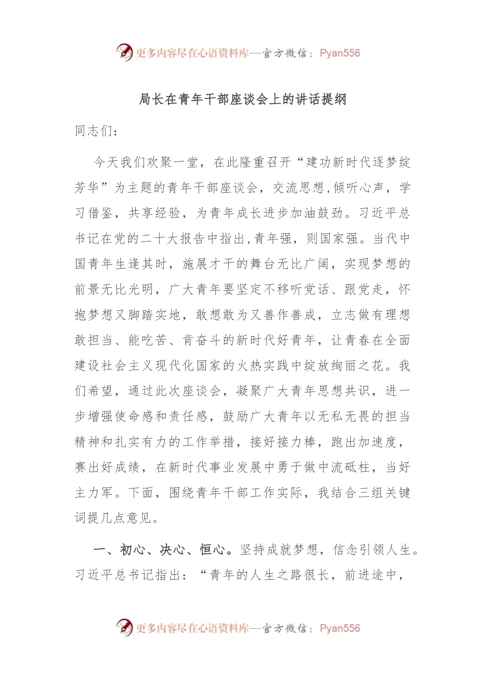 局长在青年干部座谈会上的讲话提纲.docx_第1页