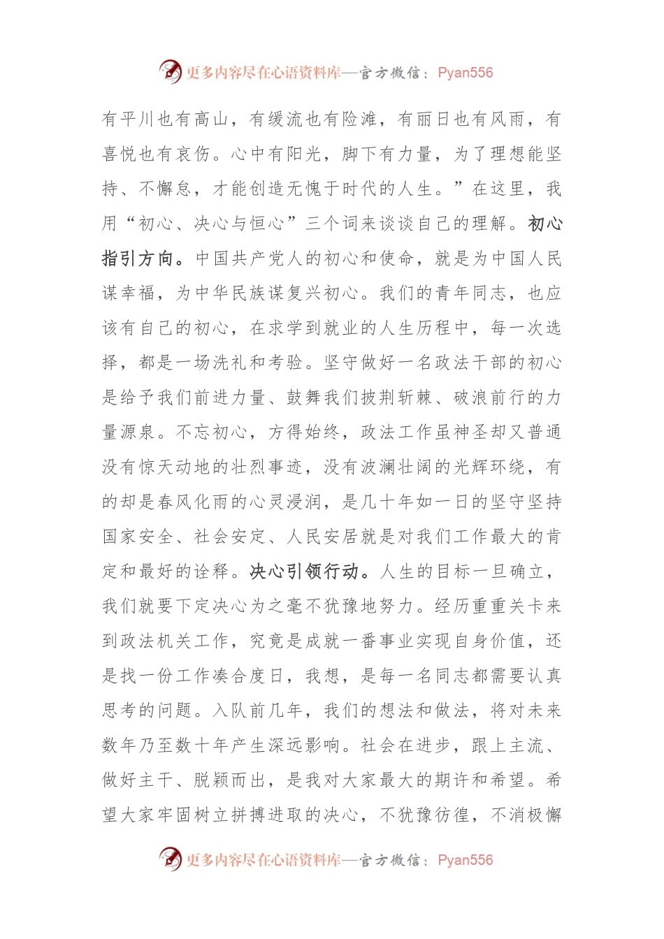 局长在青年干部座谈会上的讲话提纲.docx_第2页