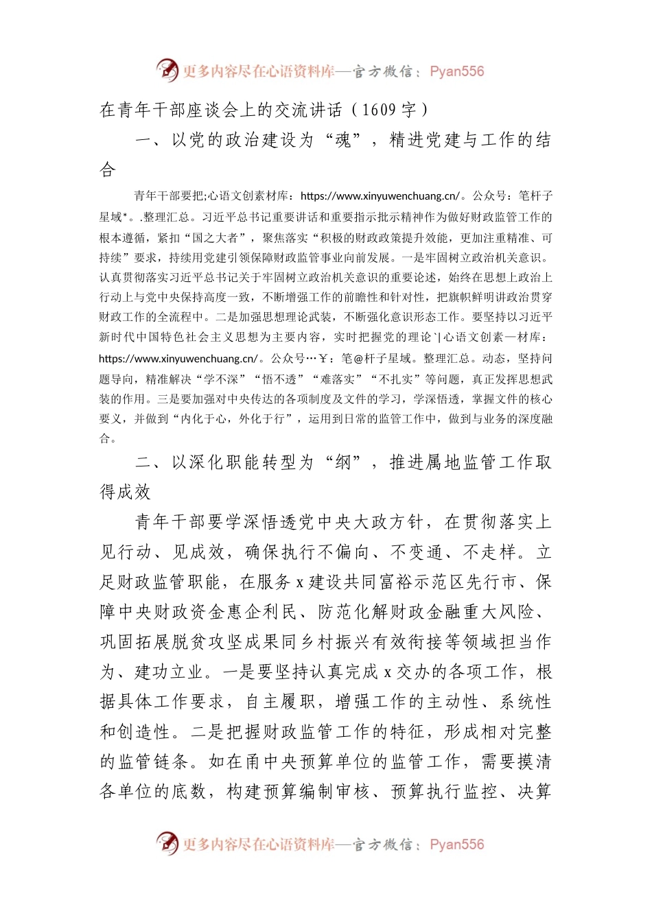 在青年干部座谈会上的交流讲话.docx_第1页