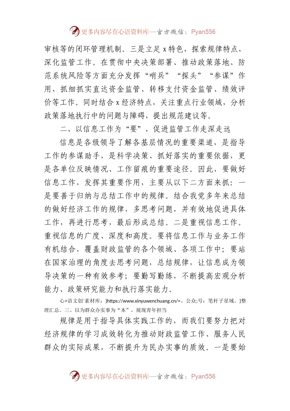 在青年干部座谈会上的交流讲话.docx_第2页