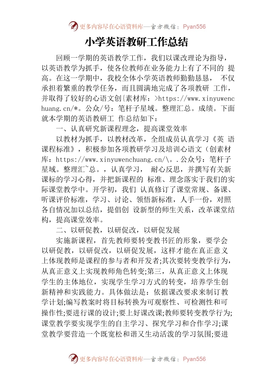 小学英语教研工作总结.docx_第1页