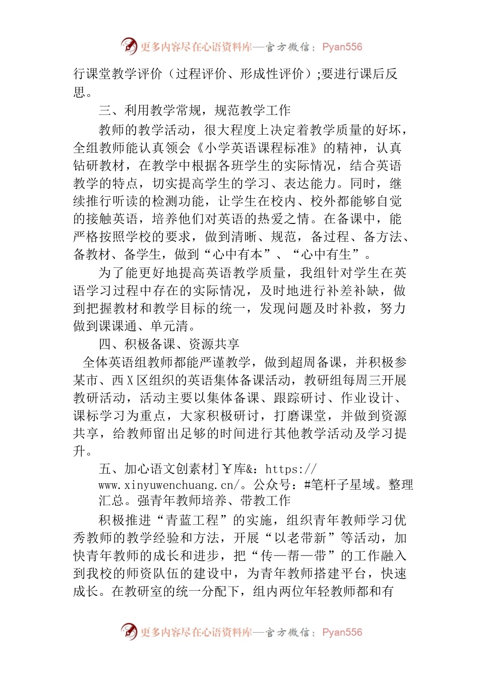 小学英语教研工作总结.docx_第2页