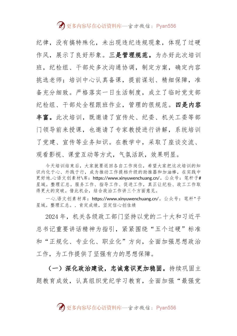 在纪检、政工干部培训班结业大会上的讲话.docx_第2页