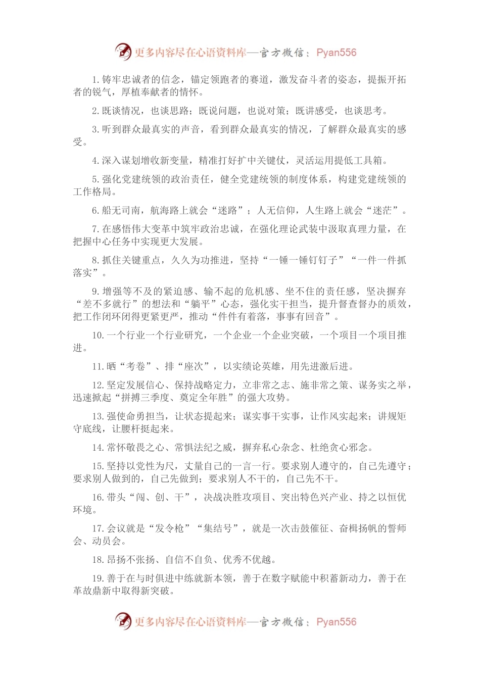 天天金句精选（2022年8月28日）.docx_第1页