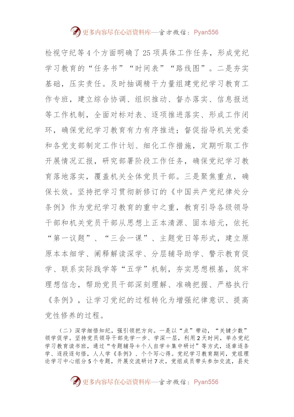 局党组党纪学习教育工作总结.docx_第2页
