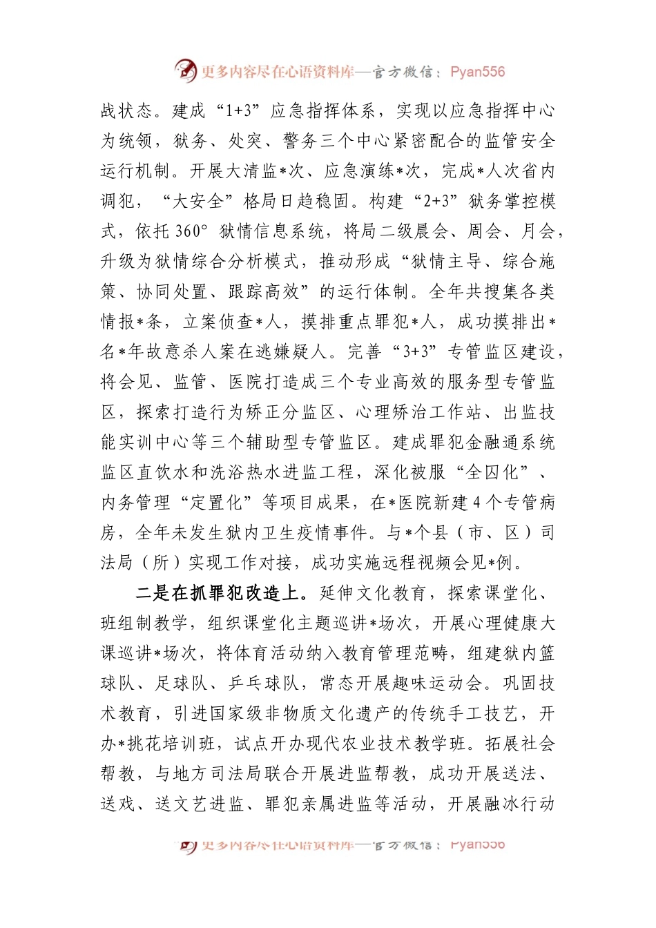 局长在2022年度工作述职述德述廉报告.docx_第2页