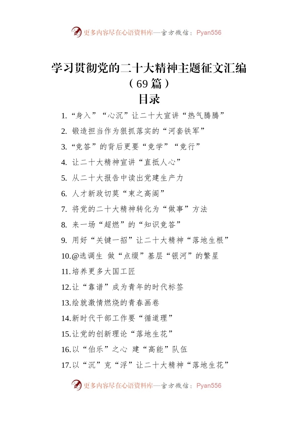 学习贯彻二十大新精神主题征文汇编（69篇）.docx_第1页