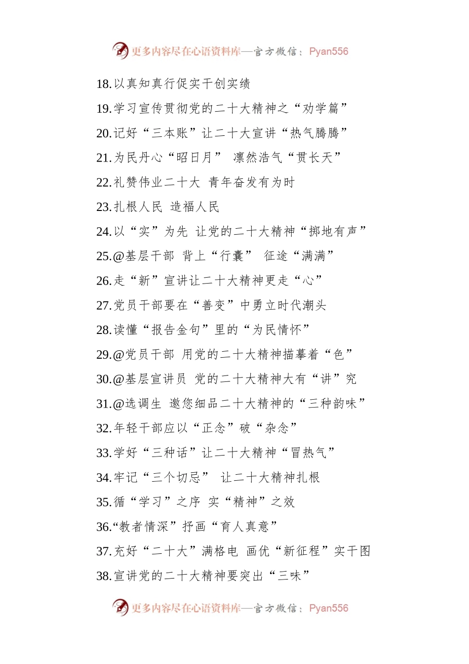 学习贯彻二十大新精神主题征文汇编（69篇）.docx_第2页