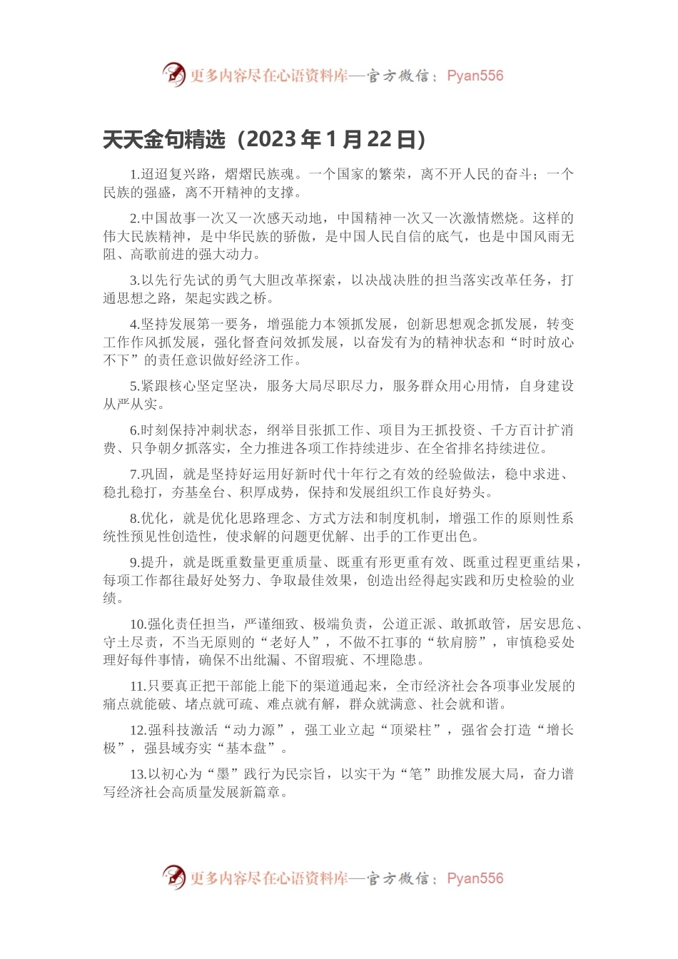 天天金句精选（2023年1月22日）.docx_第1页