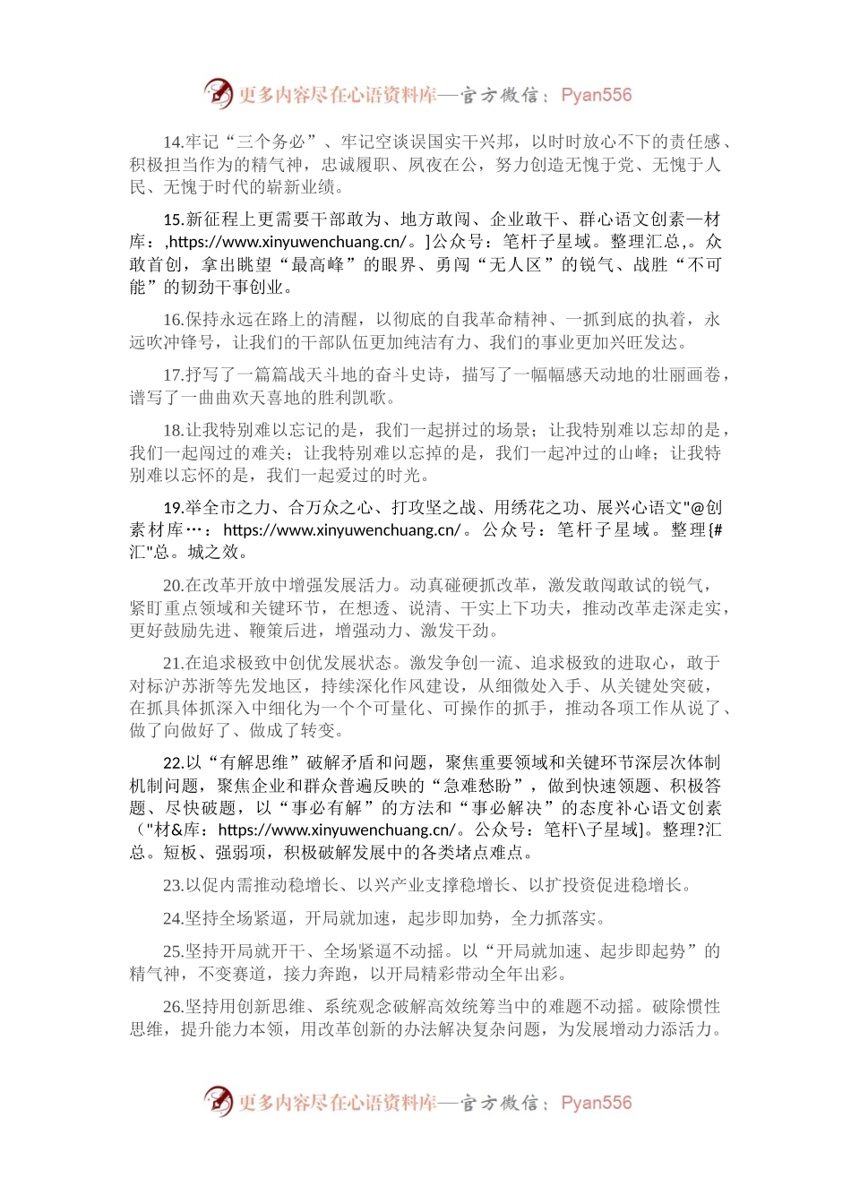 天天金句精选（2023年1月22日）.docx_第2页