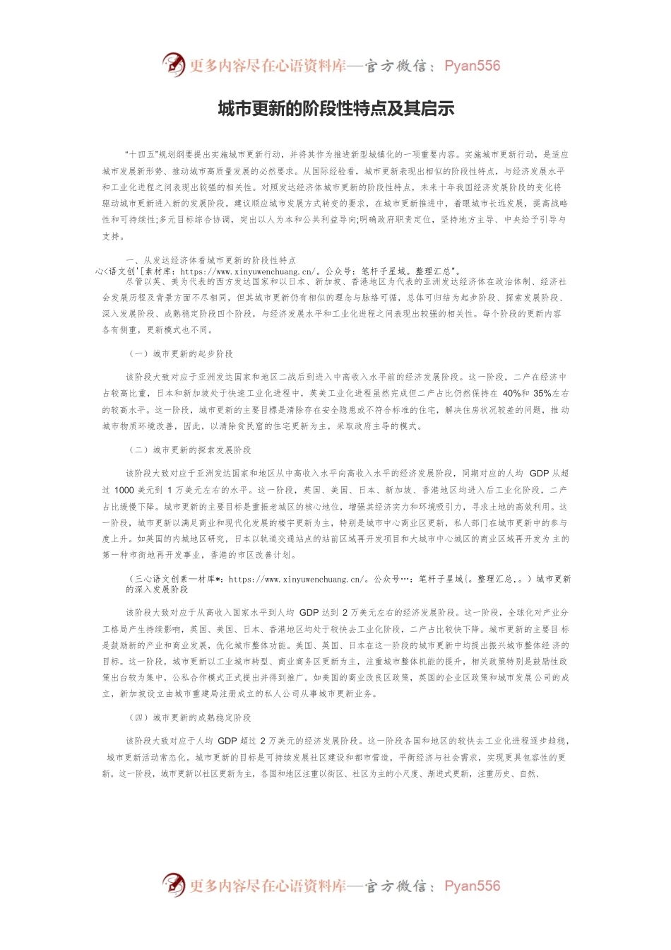 城市更新的阶段性特点及其启示.docx_第1页