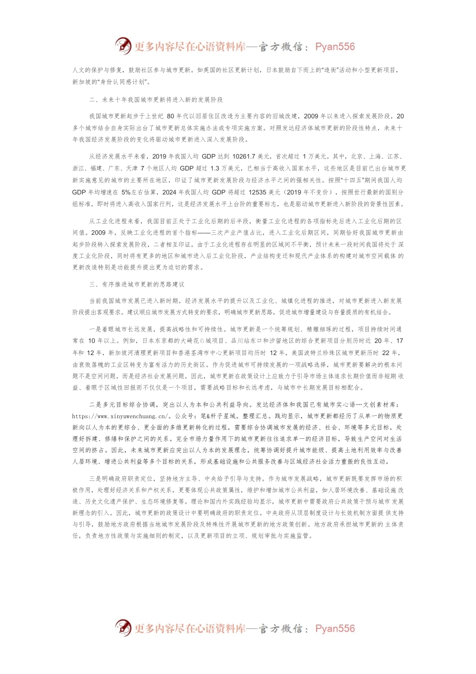 城市更新的阶段性特点及其启示.docx_第2页
