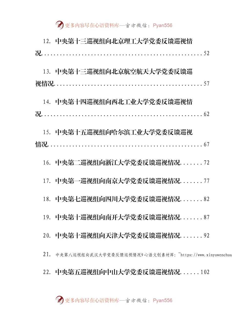 巡视高校情况反馈材料汇编33篇.docx_第2页