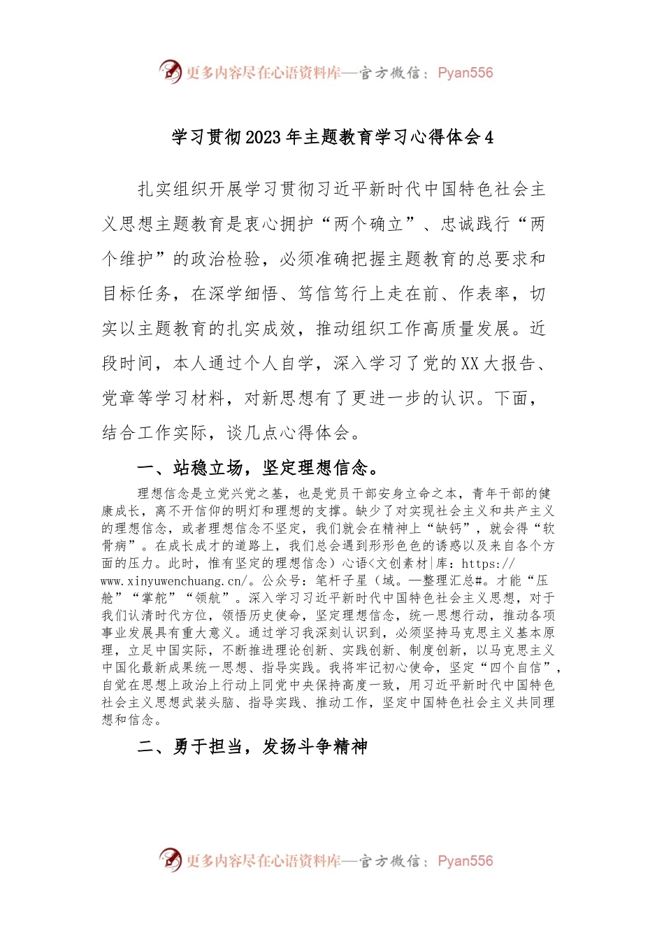 学习贯彻2023年主题教育学习心得体会4.docx_第1页