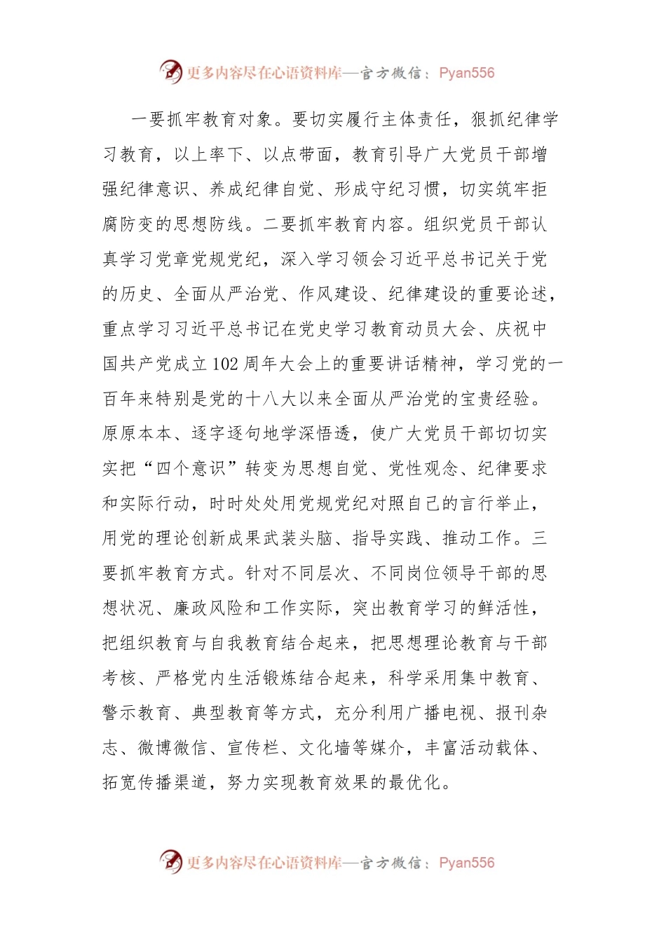 在纪律教育学习月动员大会上的讲话.docx_第2页