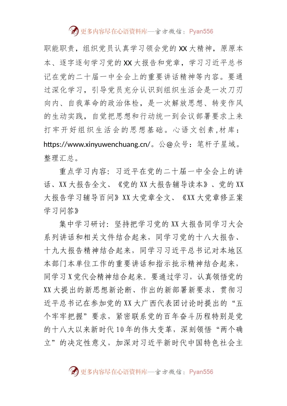 局党委（组）2022年组织生活会工作方案.docx_第2页