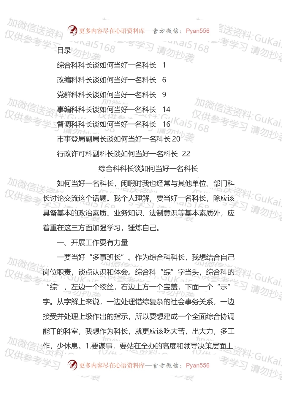 如何当好一名科长座谈会发言汇编.docx_第1页