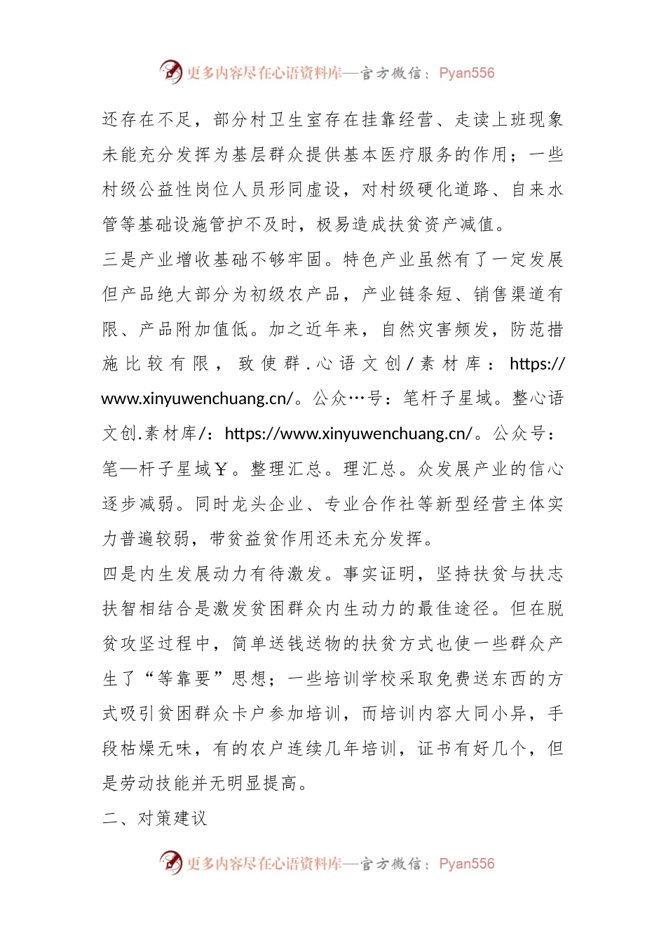 对于防返贫工作存在问题及对策建议.docx_第2页