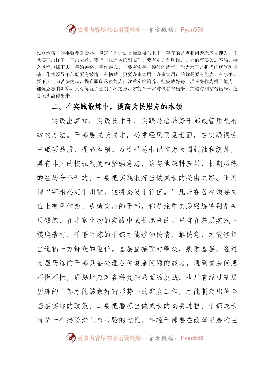 学习XX同志开班式上的讲话心得体会.docx_第2页