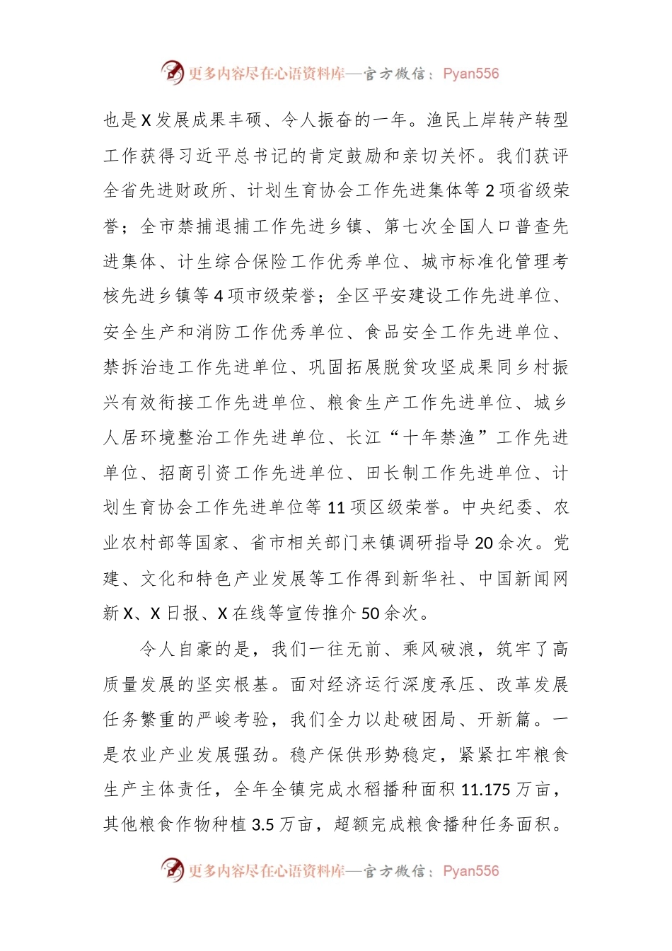 在镇2024年高质量发展暨镇村负责干部大会上的讲话稿.docx_第2页