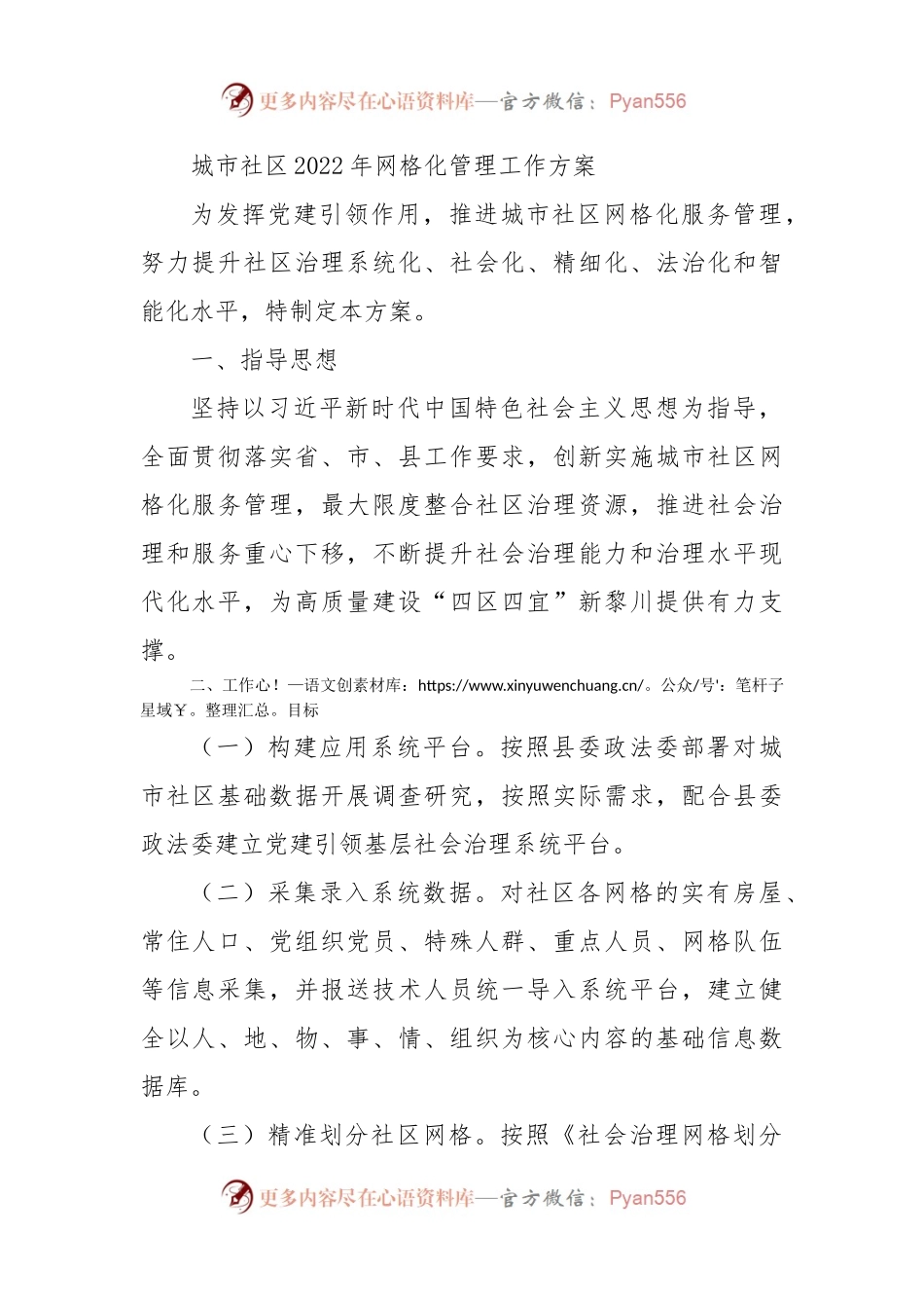 城市社区2022年网格化管理工作方案.docx_第1页