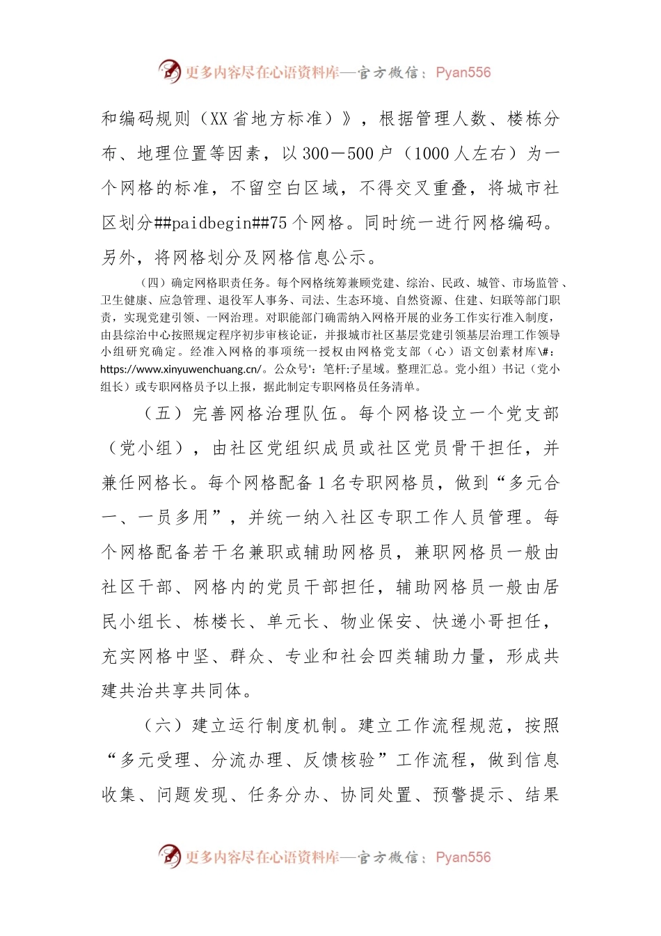 城市社区2022年网格化管理工作方案.docx_第2页