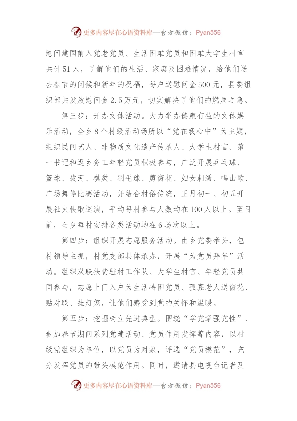 学校党支部书记党课讲稿.docx_第2页
