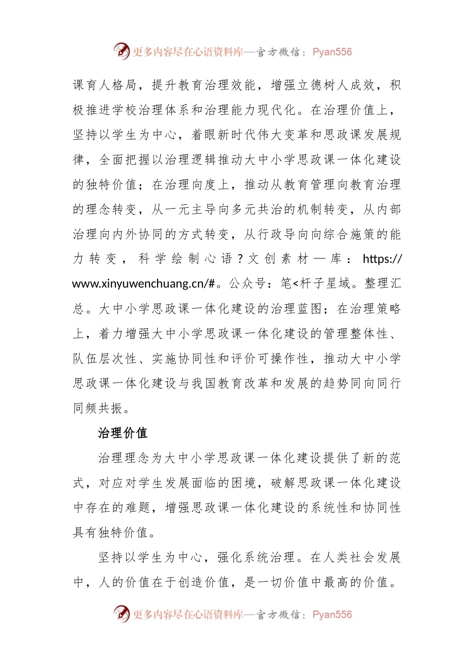 对大中小学思政课一体化建设的治理逻辑的思考与探索.docx_第2页
