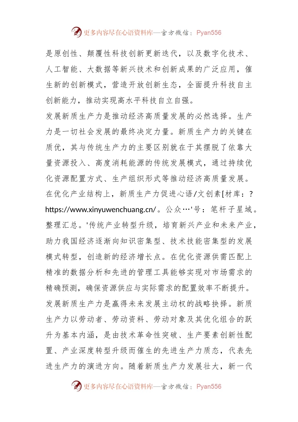 学习发展新质生产力心得体会.docx_第2页